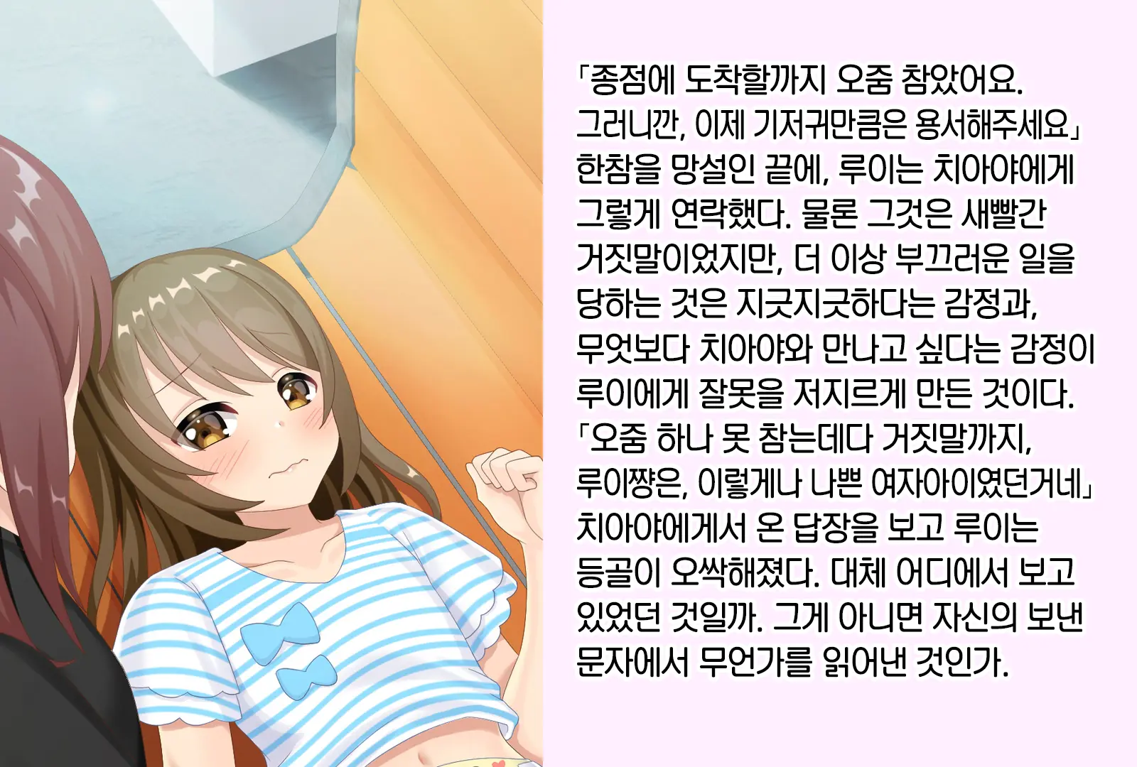 Otokonoko Ga Kawaii Onnanoko Ni Naru Tame No Juu No Shuuchi Meirei | 남자아이를 귀여운 여자아이로 만들기 위한 10가지 수치 명령